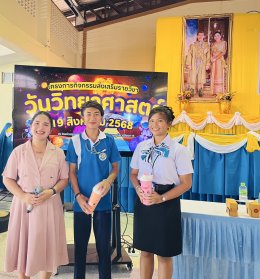 โครงการกิจกรรมส่งเสริมรายวิชาวันวิทยาศาสตร์ ปีการศึกษา 2568