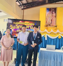 โครงการกิจกรรมส่งเสริมรายวิชาวันวิทยาศาสตร์ ปีการศึกษา 2568