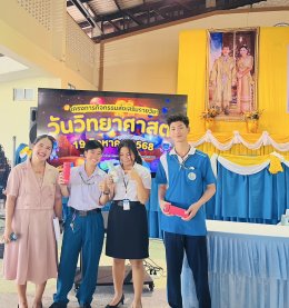 โครงการกิจกรรมส่งเสริมรายวิชาวันวิทยาศาสตร์ ปีการศึกษา 2568