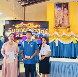 โครงการกิจกรรมส่งเสริมรายวิชาวันวิทยาศาสตร์ ปีการศึกษา 2568