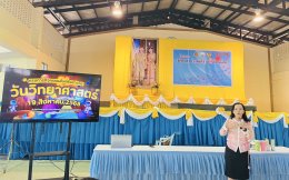 โครงการกิจกรรมส่งเสริมรายวิชาวันวิทยาศาสตร์ ปีการศึกษา 2568