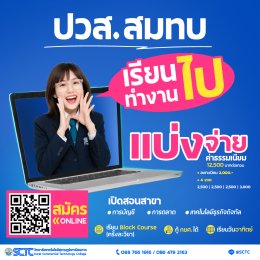 เปิดรับสมัครนักศึกษา ปวส. สมทบ 2/2568