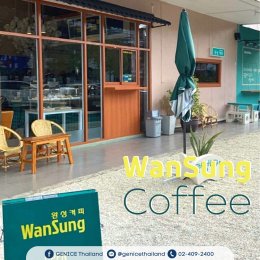 ขอขอบคุณ WanSung Coffee ที่ไว้วางใจเลือกใช้เครื่องทำน้ำแข็งเจ็นไอซ์ รุ่น EI-120P
