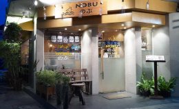 ร้านโนบุ ทองหล่อ (NOBU) ไว้วางใจใช้เครื่องทำน้ำแข็ง GenIce อาหารอร่อย น้ำแข็งสะอาด