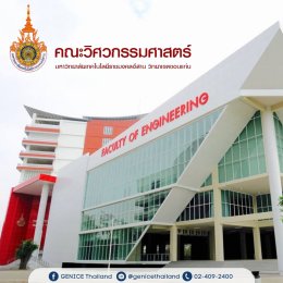 ขอขอบคุณคณะวิศวกรรมศาสตร์ มหาวิทยาลัยเทคโนโลยีราชมงคลอีสาน วิทยาเขตขอนแก่น ที่ไว้วางใจเลือกใช้เครื่องทำน้ำแข็งเจ็นไอซ์
