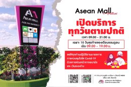 ขอขอบคุณห้างปัตตานี เอเชี่ยนมอลล์ ที่ไว้วางใจเครื่องทำน้ำแข็ง GenIce