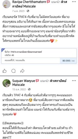 TPAT4 Course