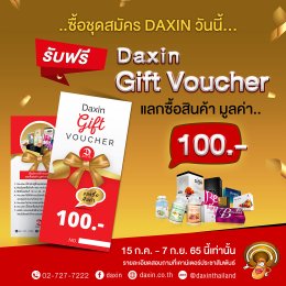 Daxin Gift Voucher