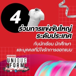 ยามาฮ่าร่วมกับสถาบันออกแบบนานาชาติชนาพัฒน์ชวนร่วมประกวด YAMAHA UNIQUEFORM DESIGN CONTEST การแข่งขันออกแบบชุดยูนิฟอร์มใหม่ของยาม