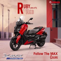  FOLLOW THE MAX COLOR คอนเน็คความแม็กซ์ขึ้นอีกระดับ! กับ New Yamaha XMAX Connected ทั้ง 5 สี