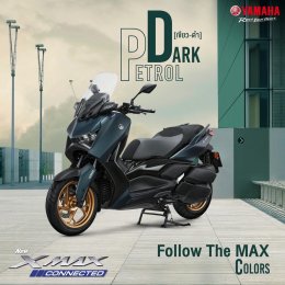  FOLLOW THE MAX COLOR คอนเน็คความแม็กซ์ขึ้นอีกระดับ! กับ New Yamaha XMAX Connected ทั้ง 5 สี