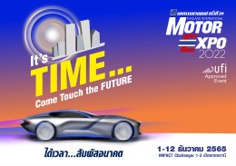 MOTOR EXPO 2022 ค่ายรถพร้อมหน้าจองพื้นที่งานใหญ่ปลายปี