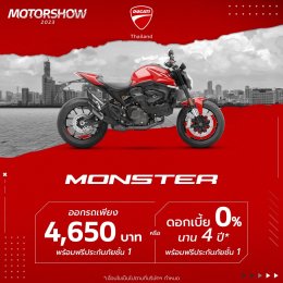 Ducati Motor Show 2023 ดัน 3 รุ่นฮอต พร้อมให้ออกรถสุดง่าย 