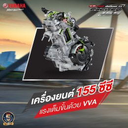 All New! ยามาฮ่า เอ็กซ์ไซเตอร์ 155 Ride The Next Level ดุดัน...ขั้นสุดแห่งความเร้าใจ