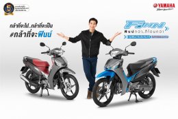 YAMAHA Finn กล้าที่จะไป…กล้าที่เป็น #กล้าที่จะฟินน์ คุ้มค่าและทันสมัย ด้วยระบบสตาร์ทมือทุกรุ่