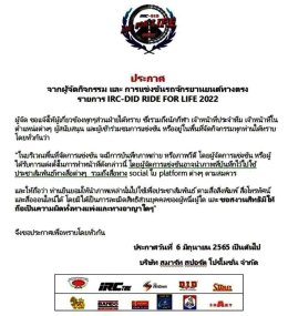 อลงกรณ์ คว้าแชมป์! IRC-D.I.D RIDE FOR LIFE 2026 สนาม 7 