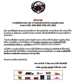 การแข่งขันมอเตอร์ไซค์ทางตรง IRC-D.I.D RIDE FOR LIFE 2026