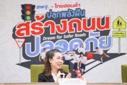 ไทยฮอนด้า จับมือ สพฐ. เปิดโครงการ "Dream for Safer Roads"