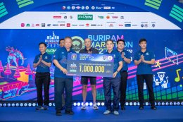 บุรีรัมย์ มาราธอน 2027 เปิดศักราชปีที่ 11