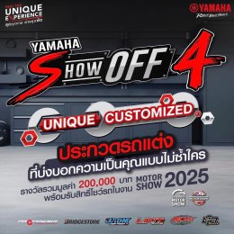 Yamaha จัดการประกวด YAMAHA SHOW OFF ครั้งที่ 4 