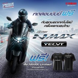 Yamaha ชวนผู้ใช้ร่วมกิจกรรม The Max Pride Booster
