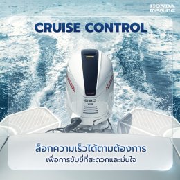 Honda Marine เปิดตัว New Honda BF250 SPORTY White Signature 