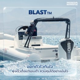 Honda Marine เปิดตัว New Honda BF250 SPORTY White Signature 