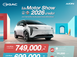 GAC AION เดินเกมรุก Thailand Action 2.0