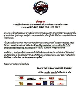 ดวลเดือดสายหมอบ! IRC-D.I.D RIDE FOR LIFE 2025 สนามราชบุรี ปะทะความแรง เตรียมลุยต่อสนามที่ 5 โคราช!