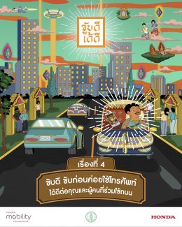 TMFHonda จับมือ BMA เปิดตัวแคมเปญ ขับดีได้ดี