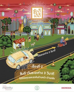 TMFHonda จับมือ BMA เปิดตัวแคมเปญ ขับดีได้ดี