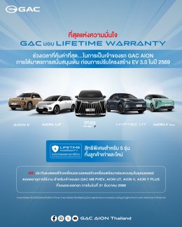 GAC AION Thailand ขนทัพยนตรกรรมร่วมงาน Motor Expo 2025 