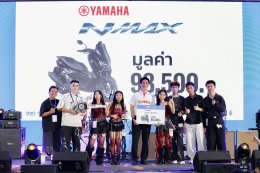 ไทยยามาฮ่ามอบ All New NMAX ให้ DSRU แชมป์วงดนตรีเยาวชนไทย