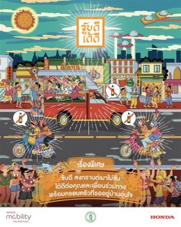 มูลนิธิโตโยต้า โมบิลิตี้ และฮอนด้า ผนึกความร่วมมือ 