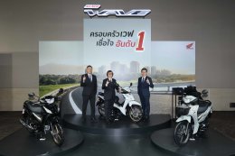 ไทยฮอนด้า เปิดตัว All New Honda Wave110 โฉมใหม่