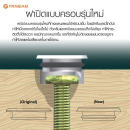 ปัญหาฝาปิดครอบที่ไม่มีไกด์นำ !?