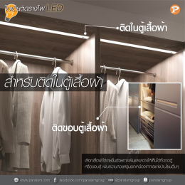 ไอเดียติดรางไฟ LED ในส่วนต่างๆ ของบ้าน