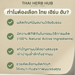 ผลลัพธ์ที่แตกต่าง กับ แชมพูสมุนไพร ของ THAI HERB HUB