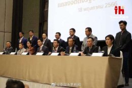 泰国前进党及七大政党联盟举行新闻发布会，泰国头条新闻团队现场报道