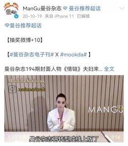 25 กันยายน 2020 ครบรอบ 8 ปีของนิตยสาร《@ManGu曼谷》