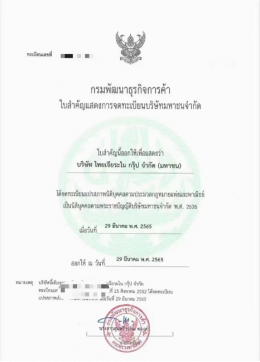 泰国亚洲大众集团获许更名【泰国亚洲大众集团（大众）有限公司 】