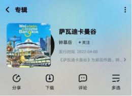 超洗脑！泰国旅游中文宣传曲《萨瓦迪卡曼谷》正式发布