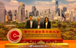 第16届世界华商大会在泰国曼谷开幕，泰华新媒体协会执行会长郭蕊 、泰国头条新闻执行社长钟慕岳受邀出席