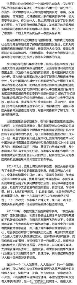 泰国亚洲大众集团签订了“泰国华文媒体一带一路”合作协议