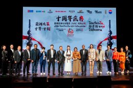 泰国亚洲大众集团（大众）有限公司在曼谷Kbank Siam Pic-Ganesha Theatre剧院隆重举办集团成立十周年盛大庆典 