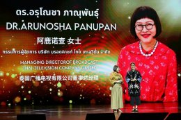 泰国亚洲大众集团（大众）有限公司在曼谷Kbank Siam Pic-Ganesha Theatre剧院隆重举办集团成立十周年盛大庆典 