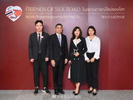 29 ตุลาคม 2020 เข้าร่วม "Friend of Silk Road" ร่วมกันจัดโดยสมาคมวัฒนธรรมและเศรษฐกิจไทย-จีน 2564 จัดขึ้นที่กรุงเทพฯ ประเทศไทย