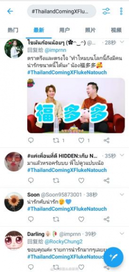 当红男演员Fluke福多多做客《泰国勤报局》，视频一经推出就迅速登上泰国推特热搜榜高位。