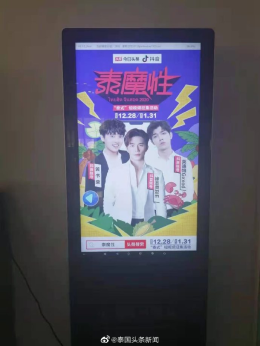 28 มกราคม 2021 การประกวด "ไทยเวทมนตร์" ใน Douyin ได้รับการเผยแพร่ใน 17 มณฑล 53 เมือง สถานีโดยสาร 184 แห่ง และจอ LED หลายพันจอในประเทศจีน