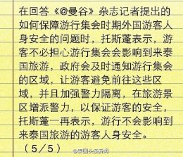 นิตยสาร @ManGu สัมภาษณ์ ฯพณฯ ท่าน ทศพล เพ็งส้ม